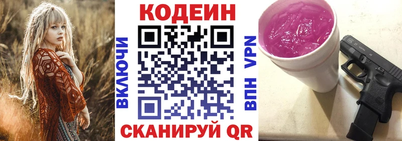 Кодеин Purple Drank Наволоки